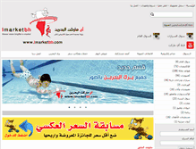 Tablet Screenshot of imarketbh.com